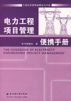 电力工程项目管理便携手册