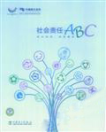 中国南方电网公司社会责任ABC 