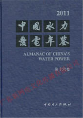 中国水力发电年鉴 第十六卷