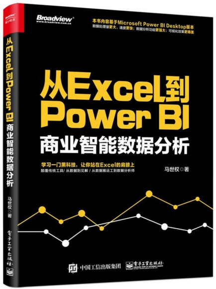 从Excel到Power BI：商业智能数据分析