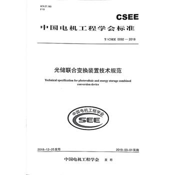 T/CSEE 0091—2018 地区电网自动电压控制（AVC）系统运行维护规范
