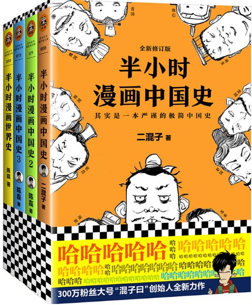 半小时漫画中国史1+中国史2+中国史3+世界史（套装共4册，作者签章版）