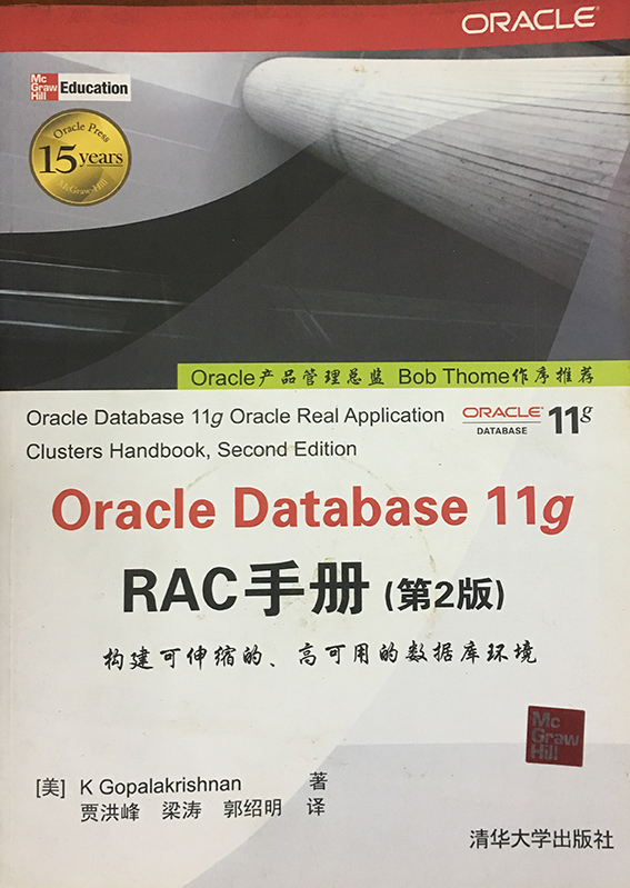 Oracle Database 11g RAC 手册（第二版）