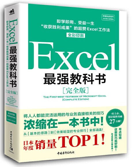 Excel最强教科书【完全版】