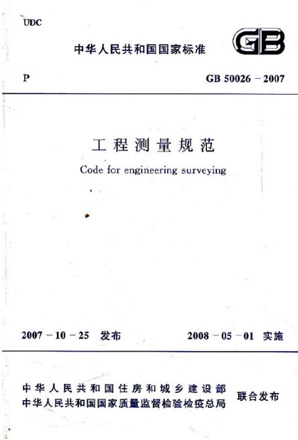 工程测量规范 GB50026-2007 