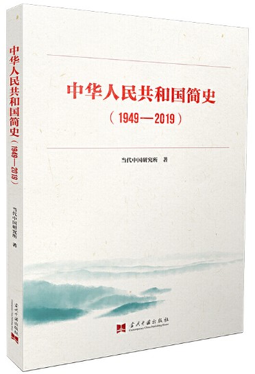 中华人民共和国简史(1949-2019)