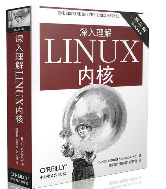 深入理解Linux内核（第三版）