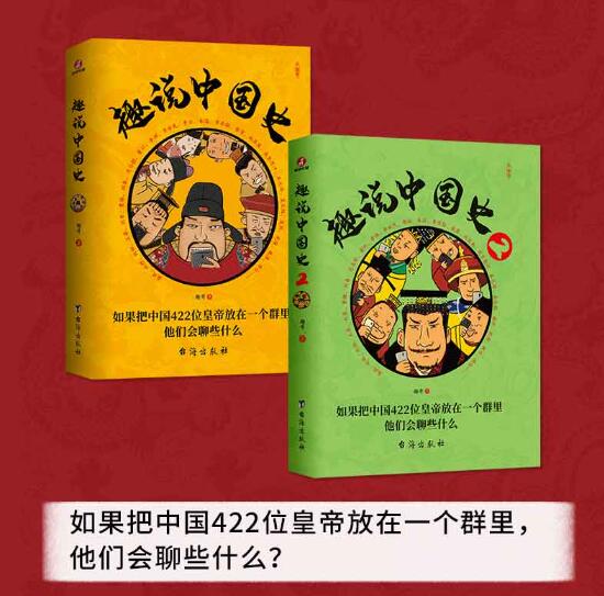 趣说中国史1+2（全2册）