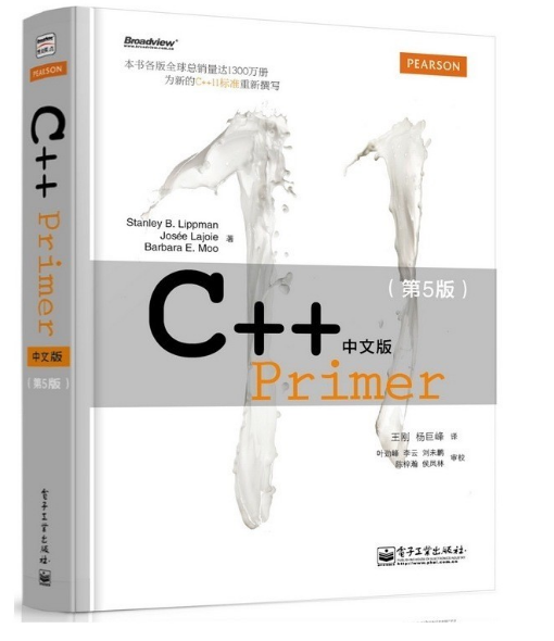 C++ 中文版（第5版）
