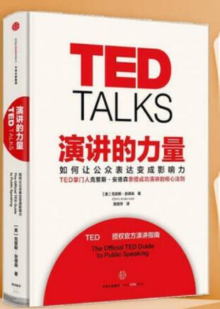 TED TALKS 演讲的力量