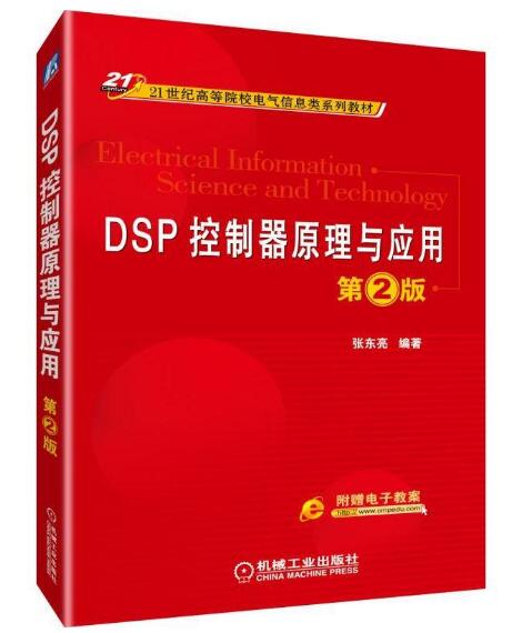 DSP数控器原理与应用
