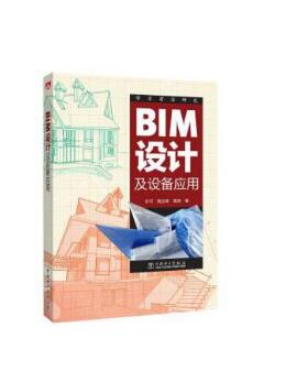 BIM设计及设备应用